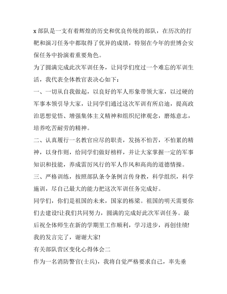 部队营区变化心得体会 军营心得体会(六篇)_第2页