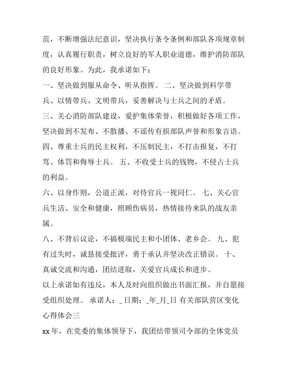 部队营区变化心得体会 军营心得体会(六篇)_第3页