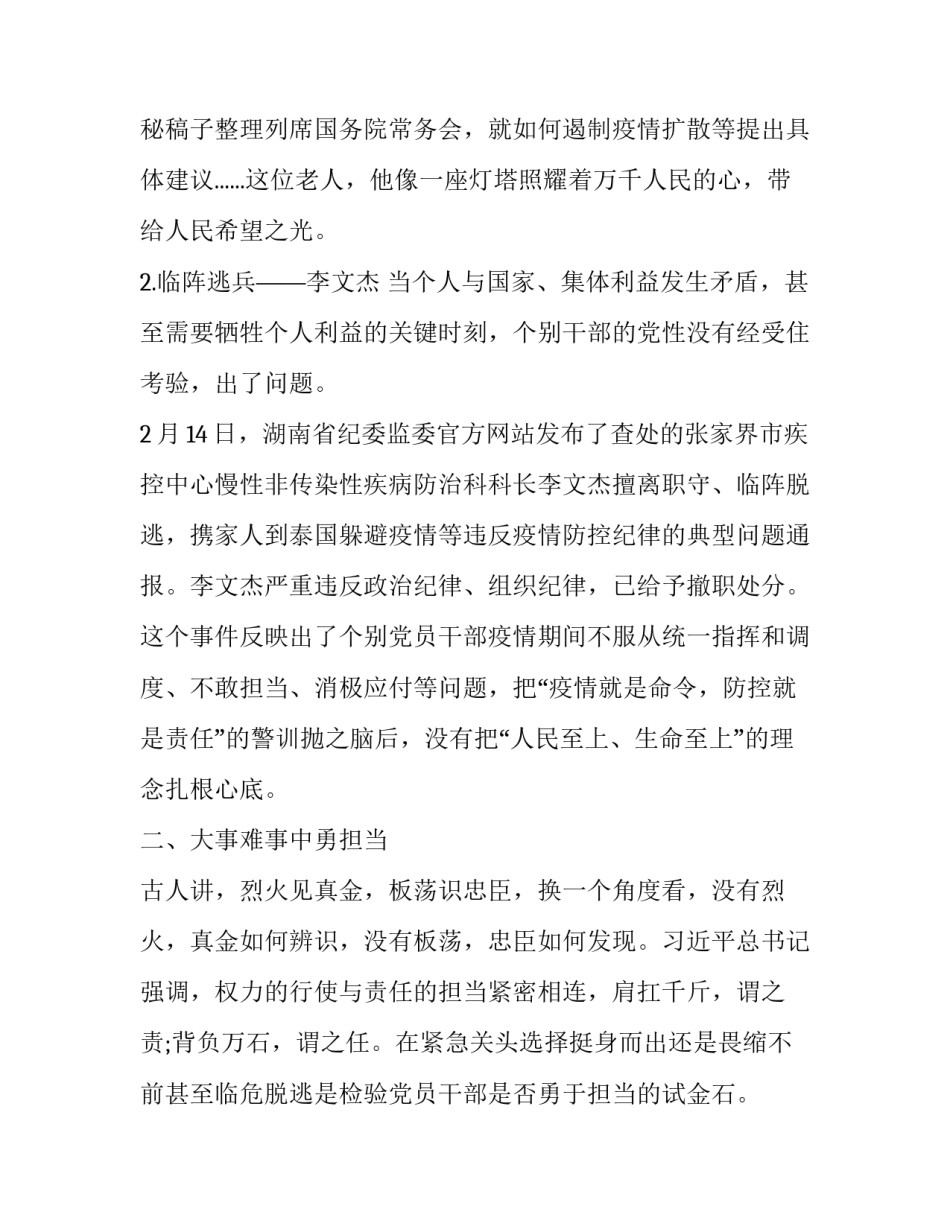 讲党性强作风心得体会如何写 增强党性,严实作风的心得体会(5篇)_第3页