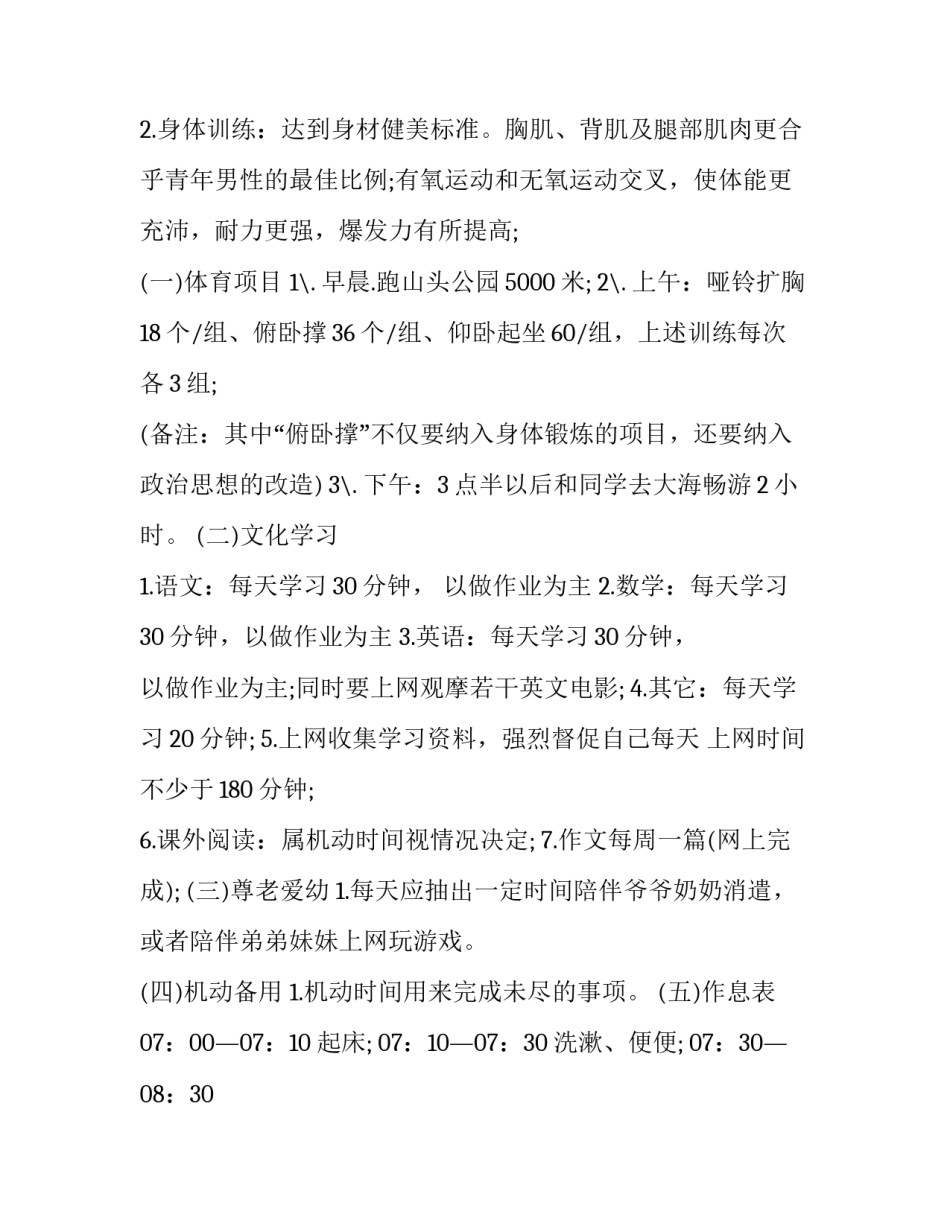 学习七星剑心得体会精选 七星剑教学视频(4篇)_第2页