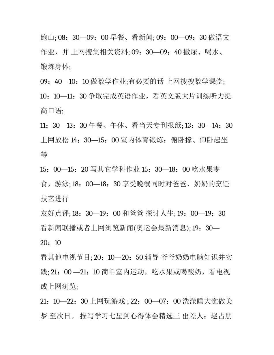 学习七星剑心得体会精选 七星剑教学视频(4篇)_第3页