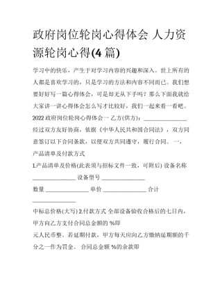 政府岗位轮岗心得体会 人力资源轮岗心得(4篇)