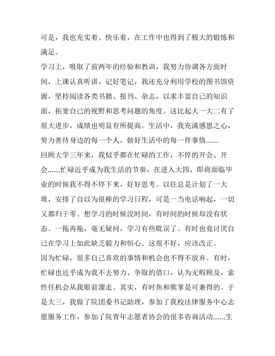 大学个人心得体会及收获 大学个人成长心得体会(四篇)_第2页