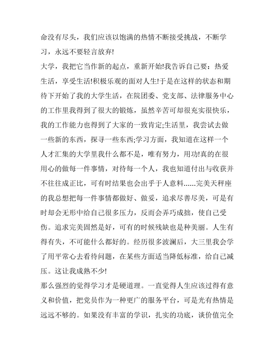 大学个人心得体会及收获 大学个人成长心得体会(四篇)_第3页