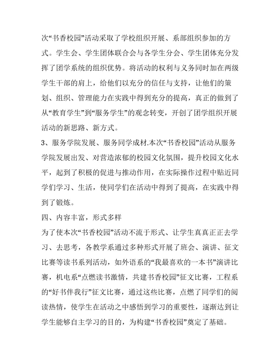 书香之夜心得体会怎么写 书香之夜心得体会怎么写三年级(七篇)_第3页