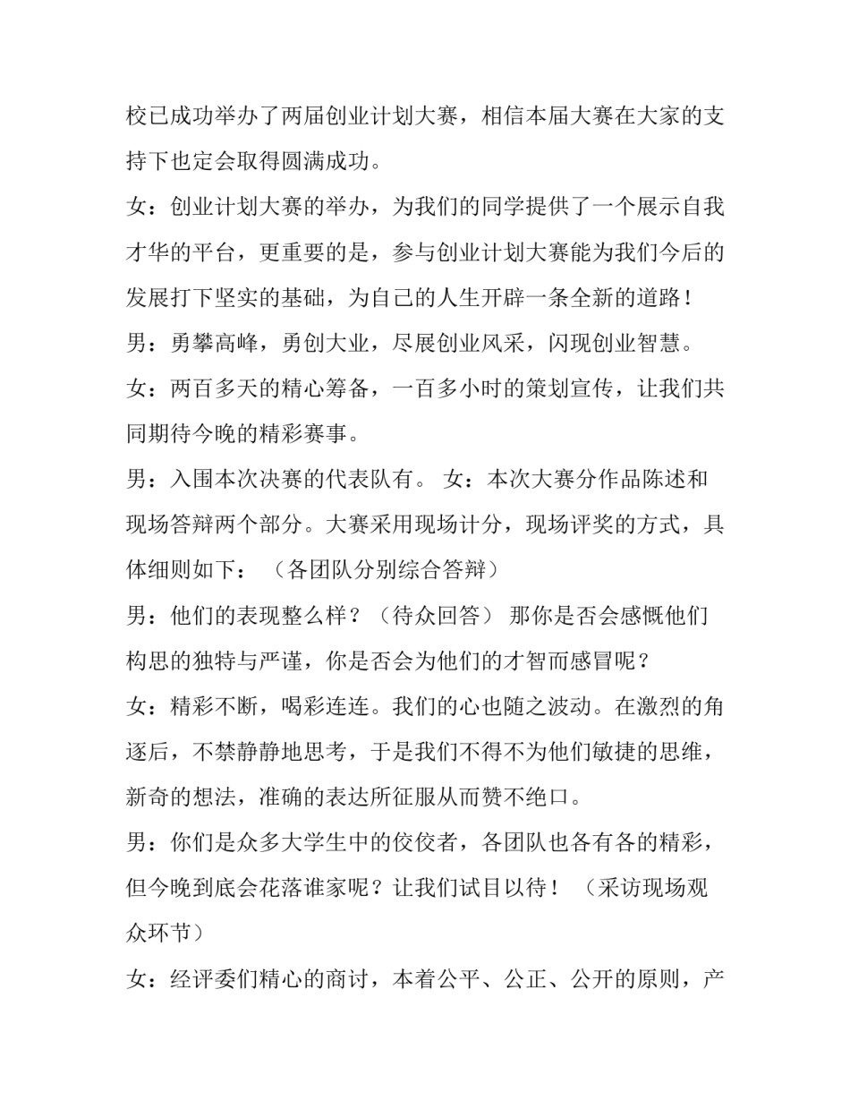 创业心得体会写法怎么写 创业经验总结怎么写(六篇)_第2页