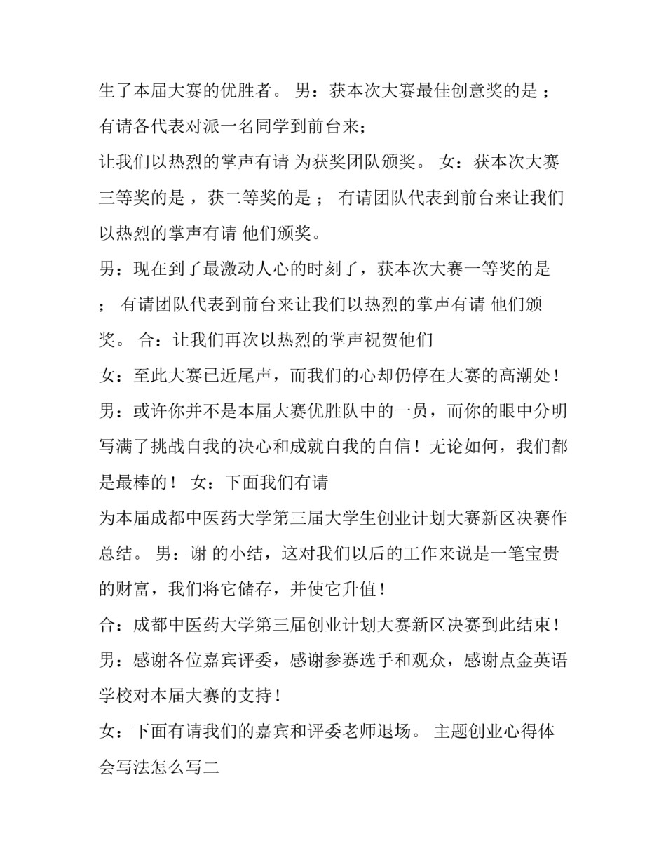 创业心得体会写法怎么写 创业经验总结怎么写(六篇)_第3页