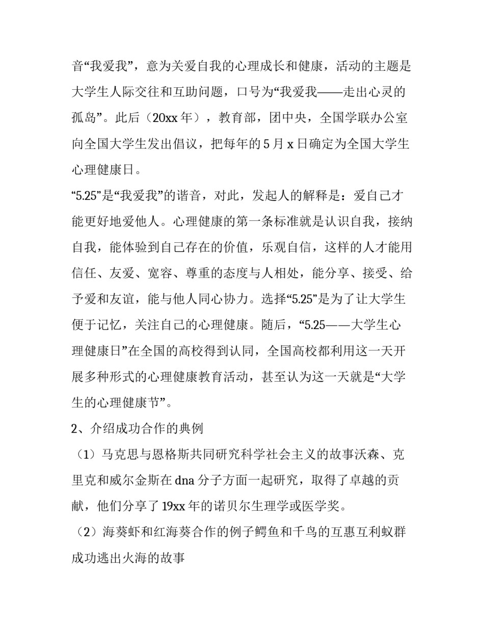 爱卫工作年度计划(模板15篇)_第2页