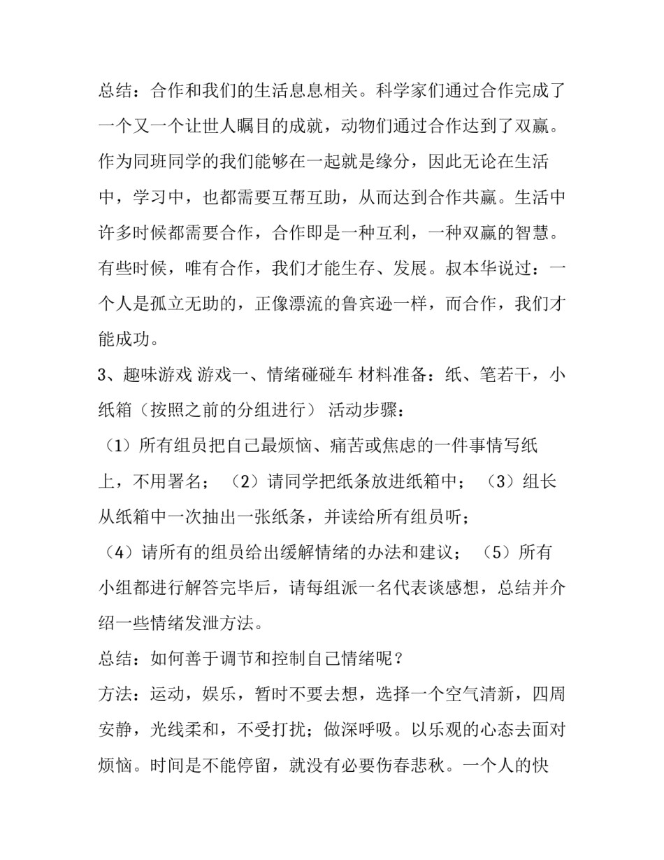 爱卫工作年度计划(模板15篇)_第3页