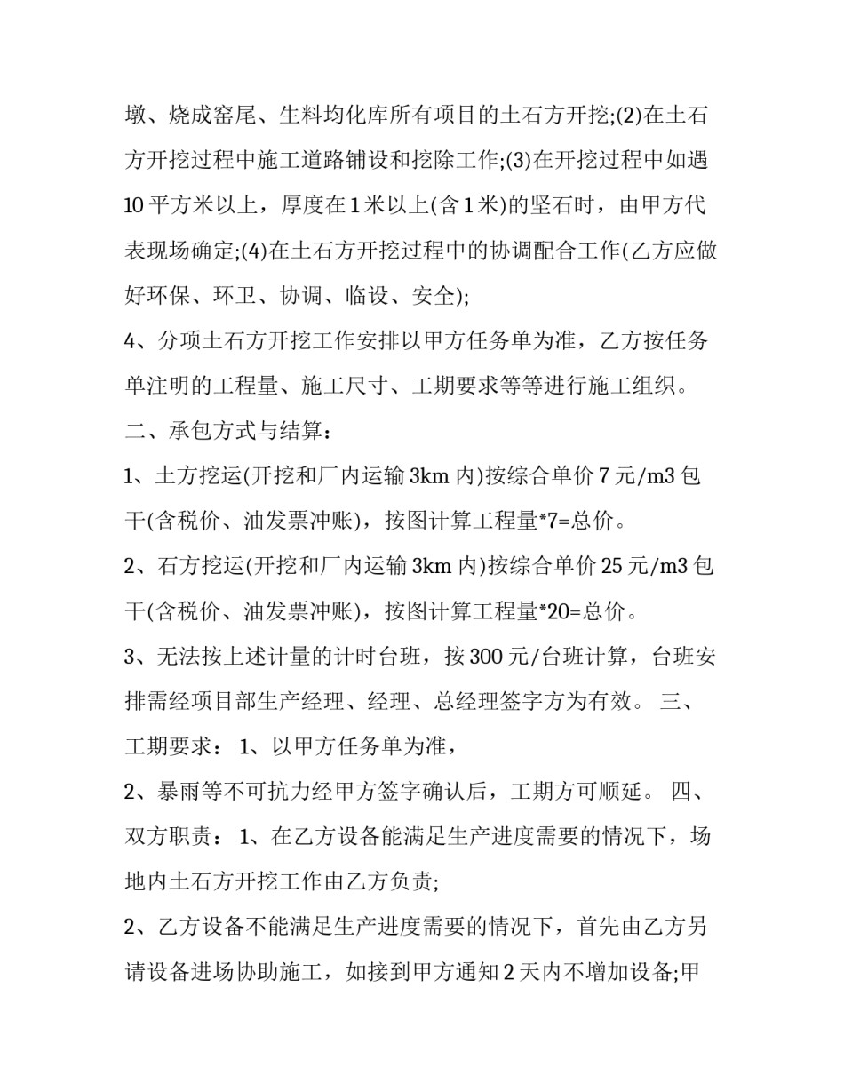 土石坝参观实训心得体会范本 土石坝实训心得体会800字(7篇)_第2页