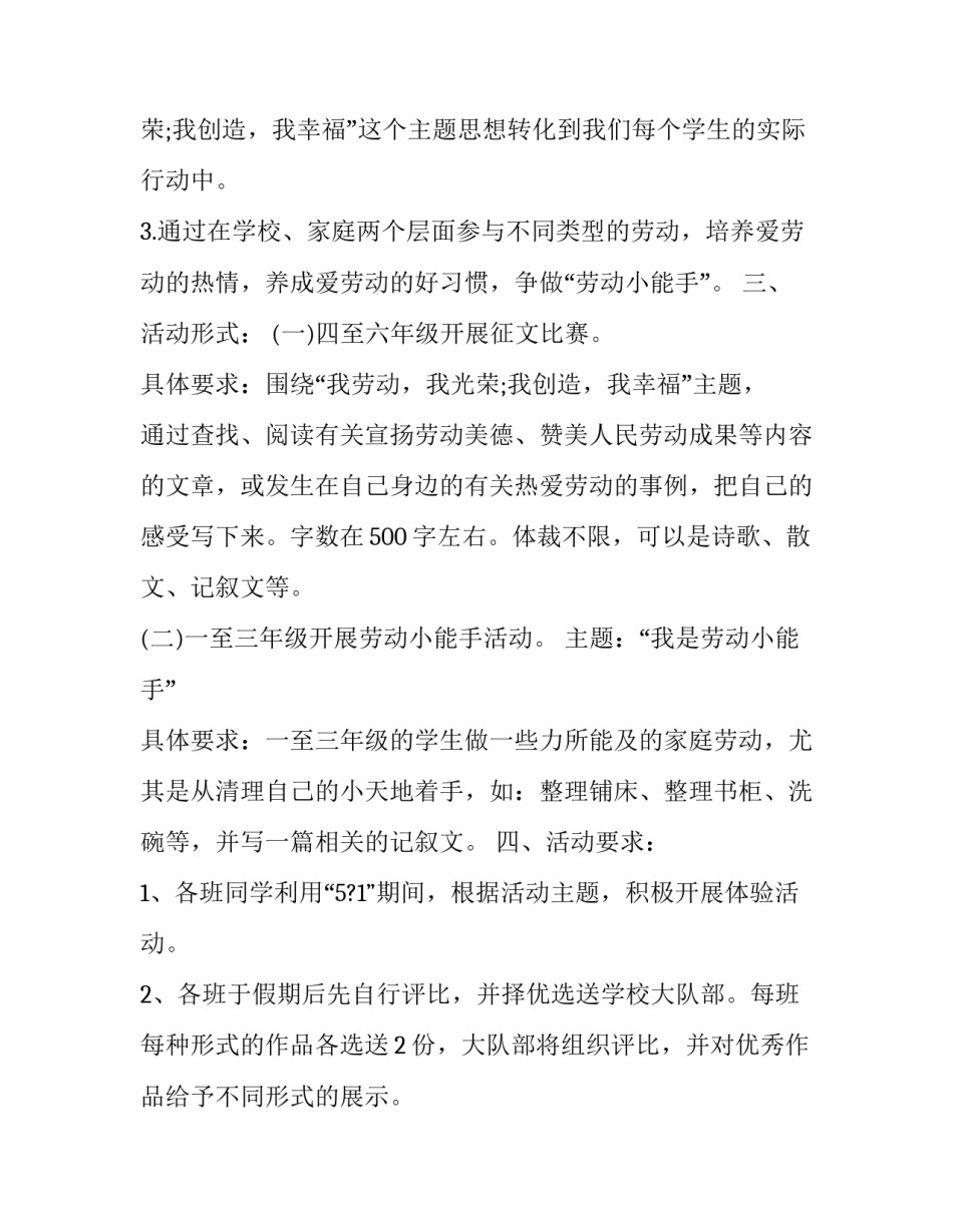 学校跑步申请书 学校跑步申请书怎么写(四篇)_第2页