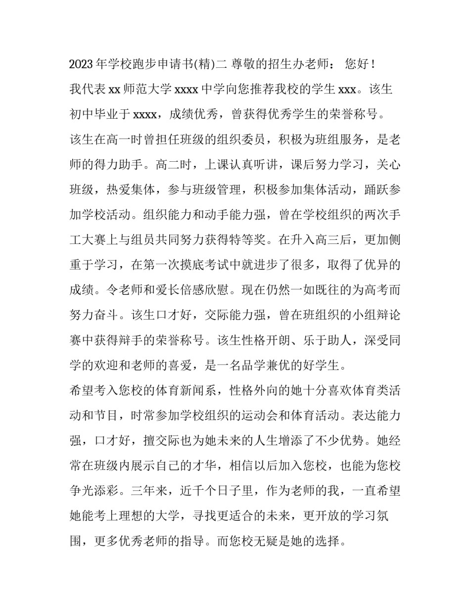 学校跑步申请书 学校跑步申请书怎么写(四篇)_第3页