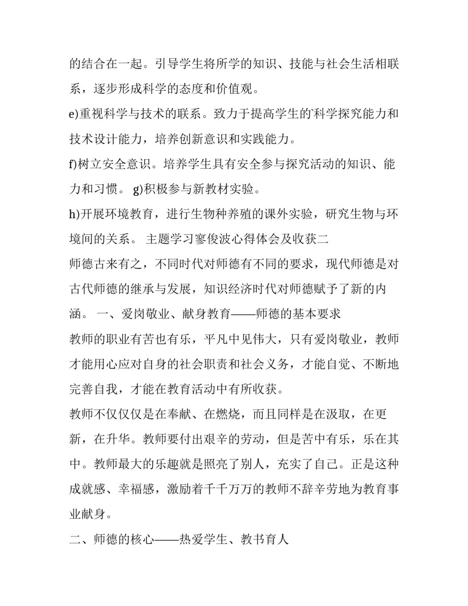 学习寥俊波心得体会及收获 弘扬廖俊波精神心得体会(六篇)_第3页