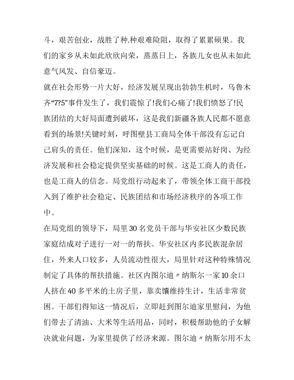 民族三交心得体会和方法 民族三交心得体会和方法分析(三篇)_第2页