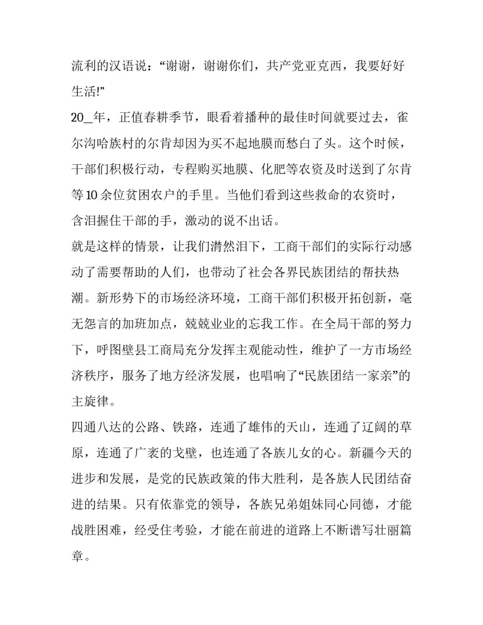民族三交心得体会和方法 民族三交心得体会和方法分析(三篇)_第3页
