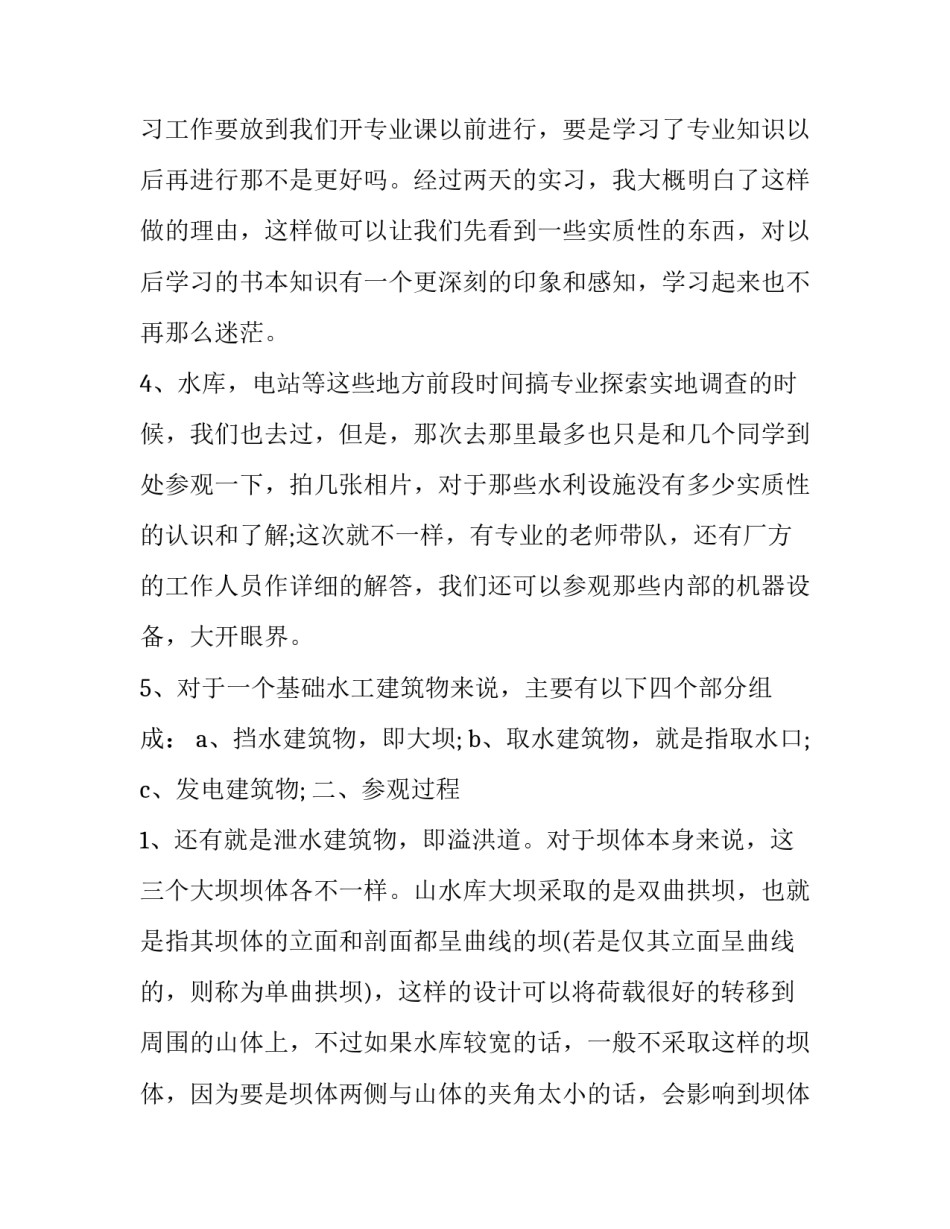 参观收水费系统心得体会及收获 水电费收费员心得体会(七篇)_第2页