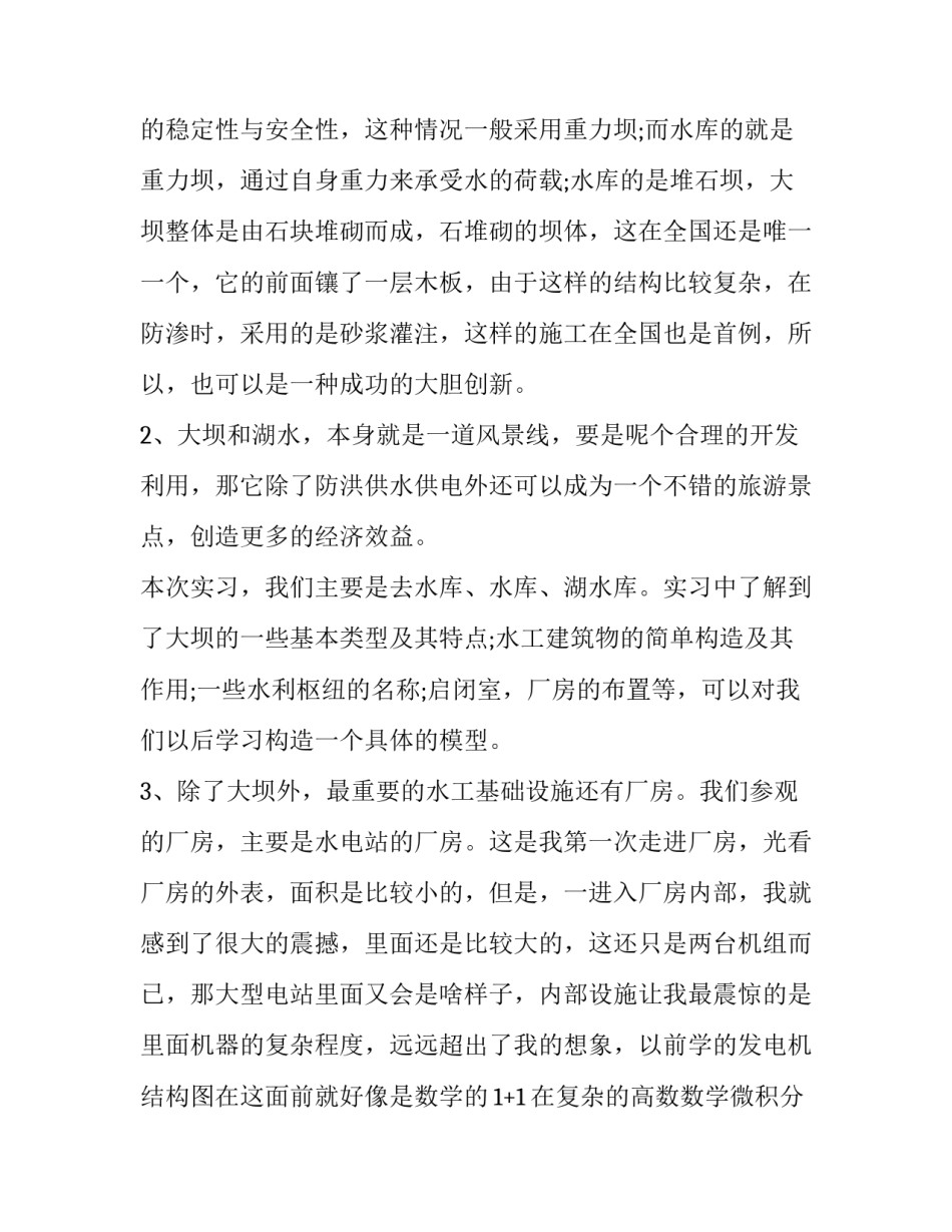 参观收水费系统心得体会及收获 水电费收费员心得体会(七篇)_第3页