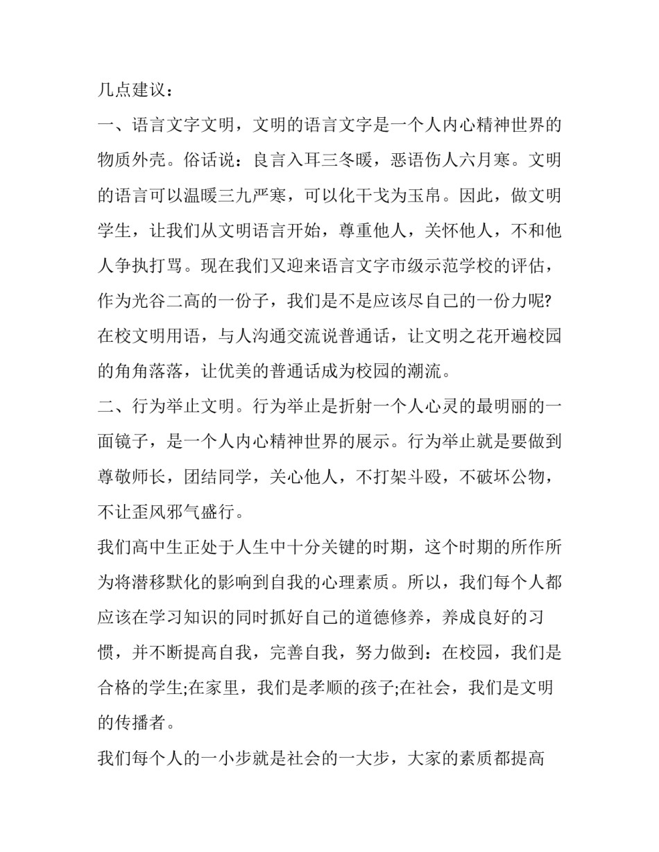 我的文明心得体会和感想 我的文明心得体会和感想作文(3篇)_第2页