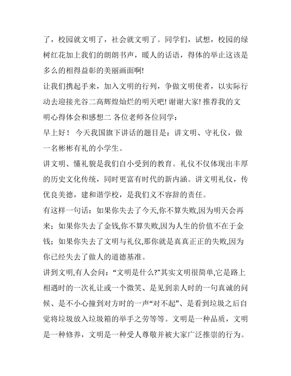 我的文明心得体会和感想 我的文明心得体会和感想作文(3篇)_第3页