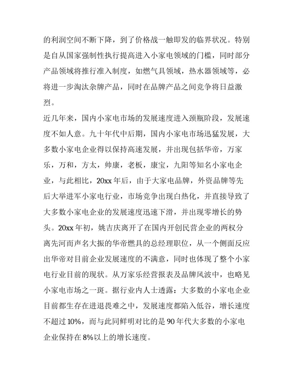 市场决策心得体会如何写 经营决策心得(9篇)_第2页