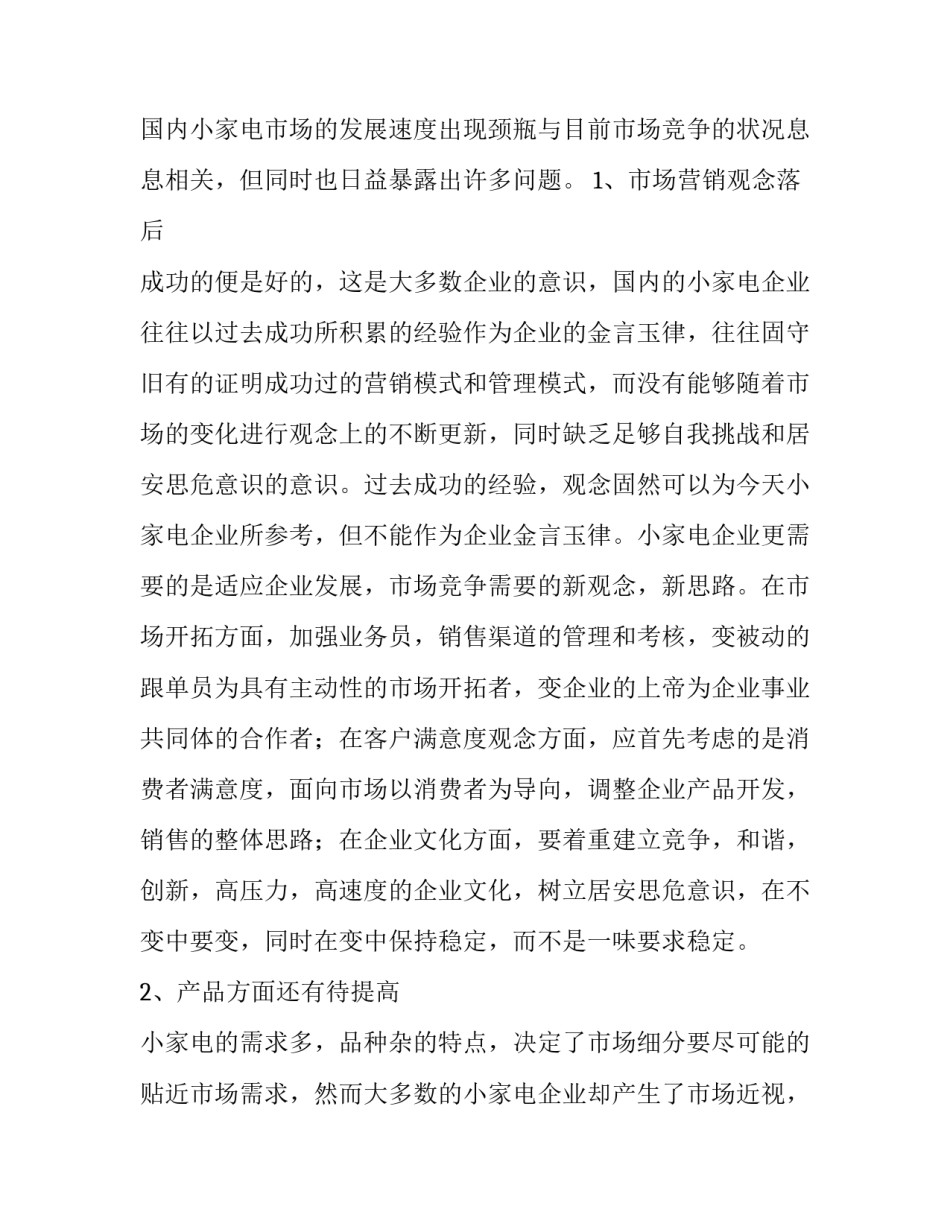 市场决策心得体会如何写 经营决策心得(9篇)_第3页