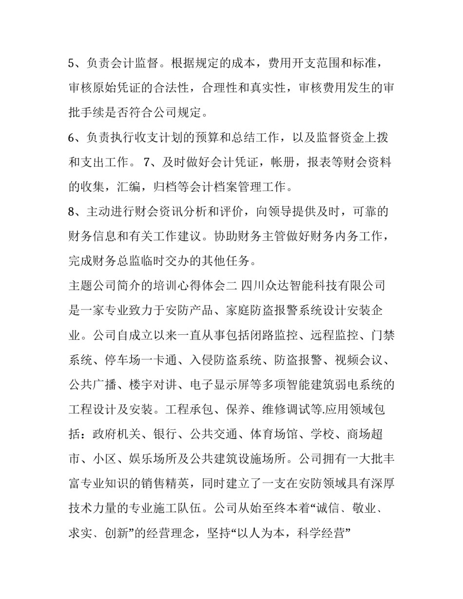 公司简介的培训心得体会 公司简介培训感悟(8篇)_第2页