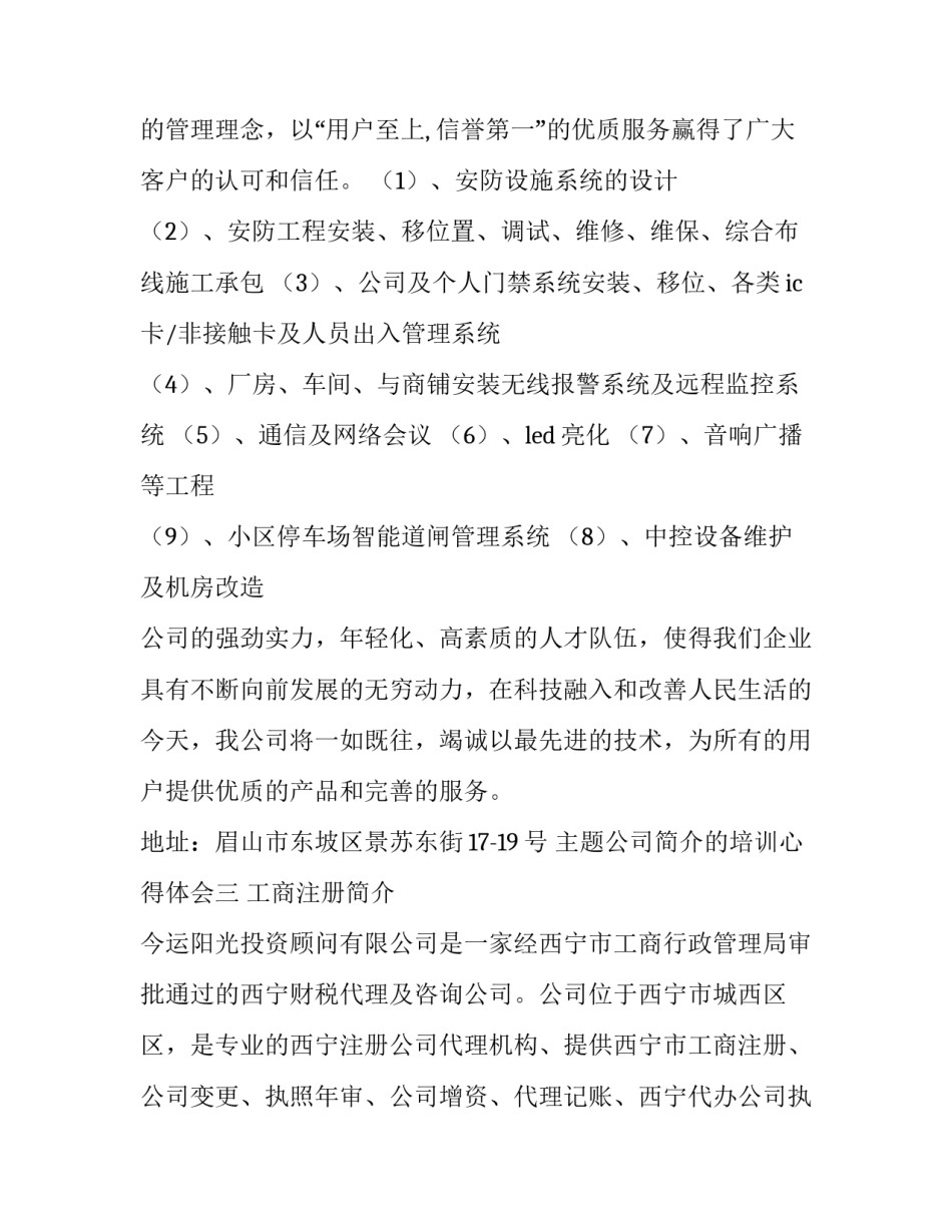 公司简介的培训心得体会 公司简介培训感悟(8篇)_第3页