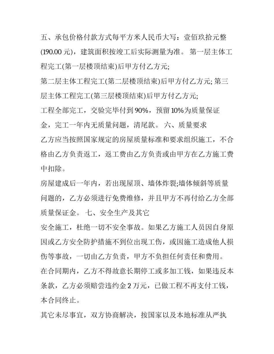 建筑招标文件心得体会和方法 招标心得怎么写(5篇)_第2页