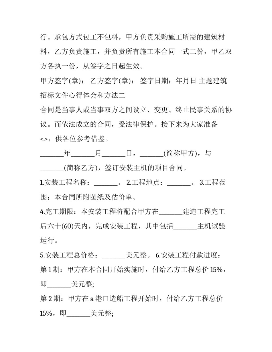 建筑招标文件心得体会和方法 招标心得怎么写(5篇)_第3页