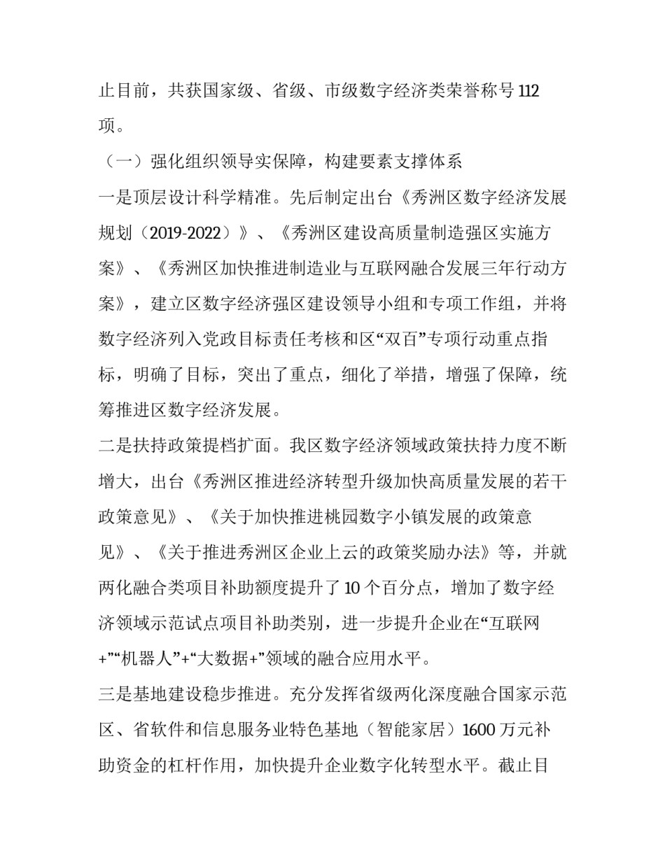 数字监督员心得体会及感悟 基层风气监督员心得体会(六篇)_第2页