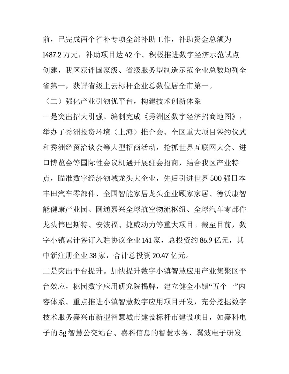 数字监督员心得体会及感悟 基层风气监督员心得体会(六篇)_第3页