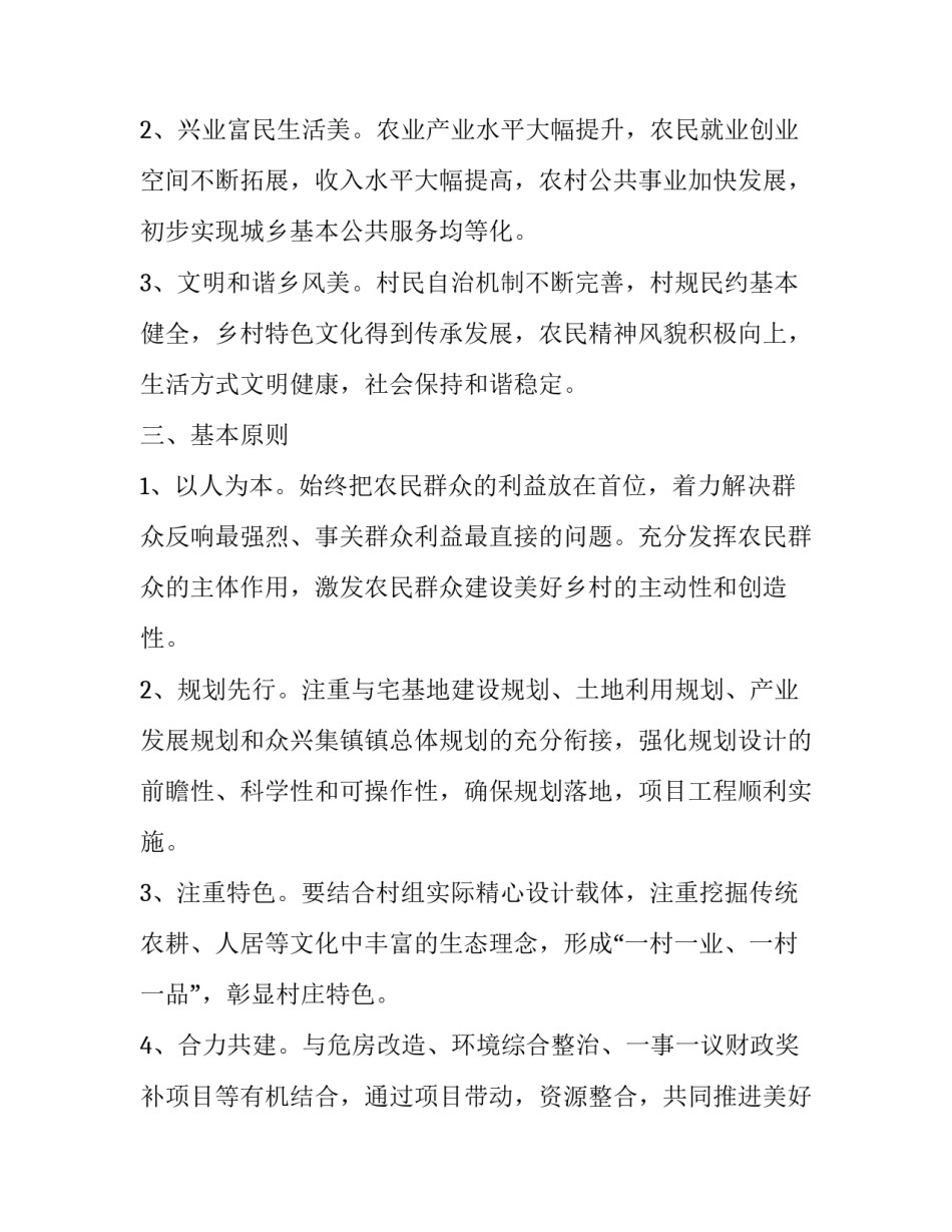 建设美丽鲁山心得体会范文 建设美丽鲁山心得体会范文大全(9篇)_第3页