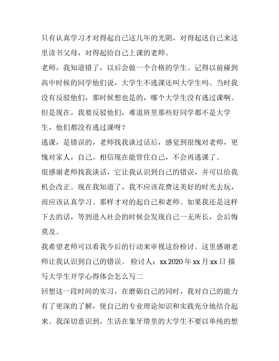 大学生开学心得体会怎么写 大学生开学感悟(七篇)_第2页