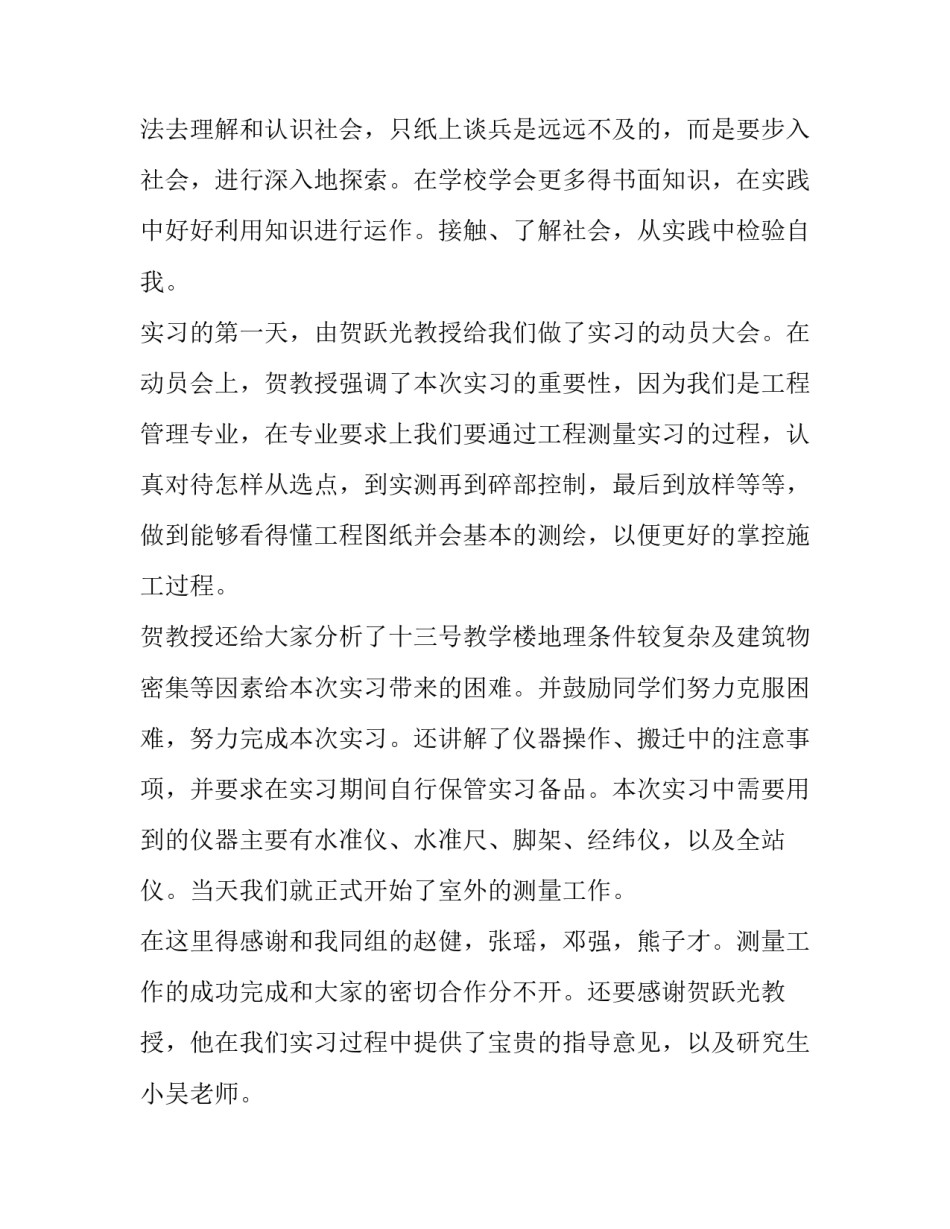 大学生开学心得体会怎么写 大学生开学感悟(七篇)_第3页