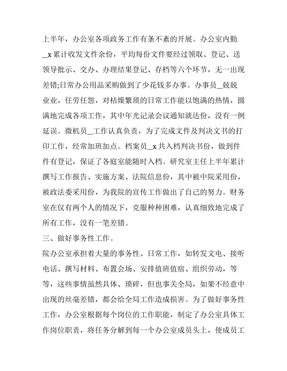 法院法警安全检查心得体会精选 人民法院司法警察警示教育心得体会(3篇)_第2页