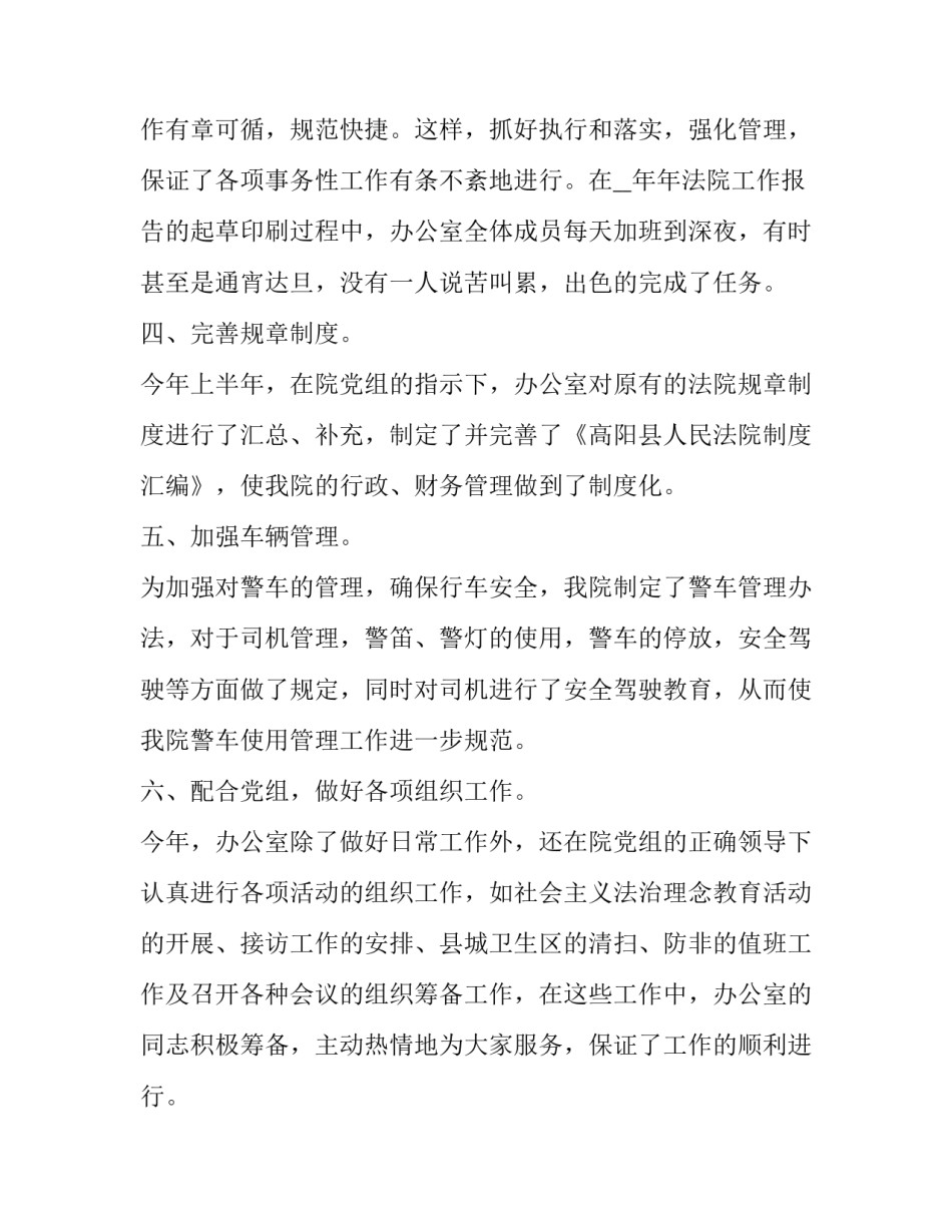 法院法警安全检查心得体会精选 人民法院司法警察警示教育心得体会(3篇)_第3页