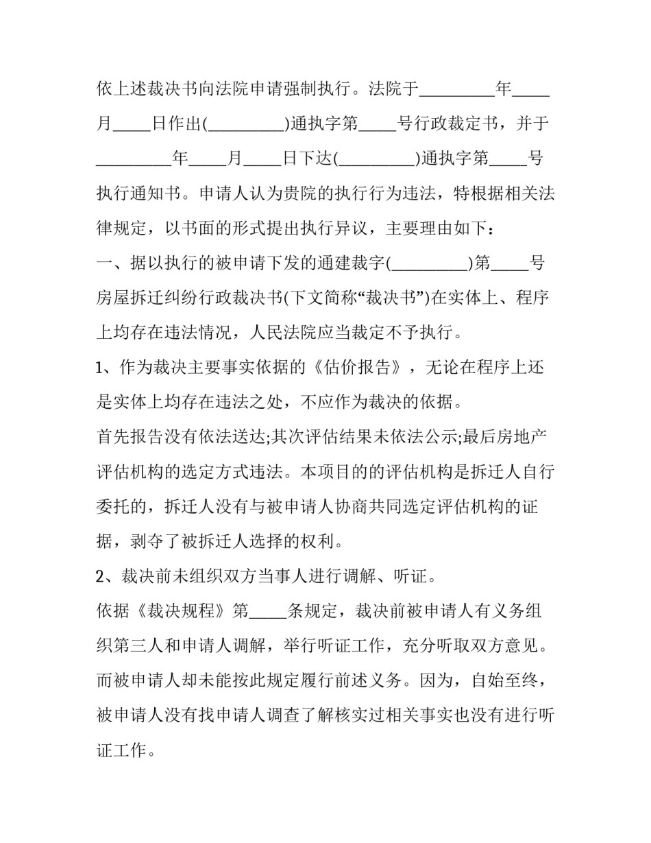 执行教育整顿心得体会实用 心得 教育整顿(9篇)_第2页