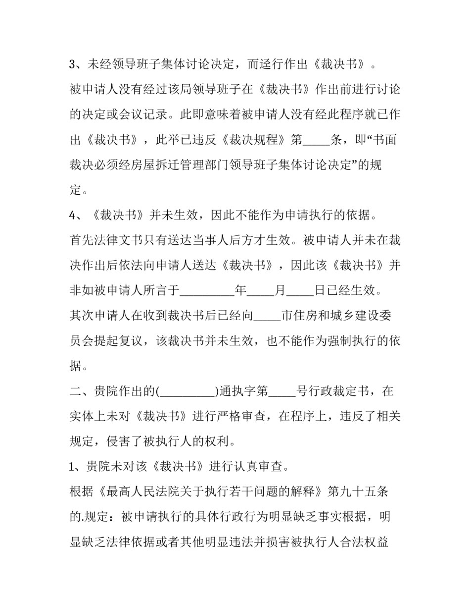 执行教育整顿心得体会实用 心得 教育整顿(9篇)_第3页