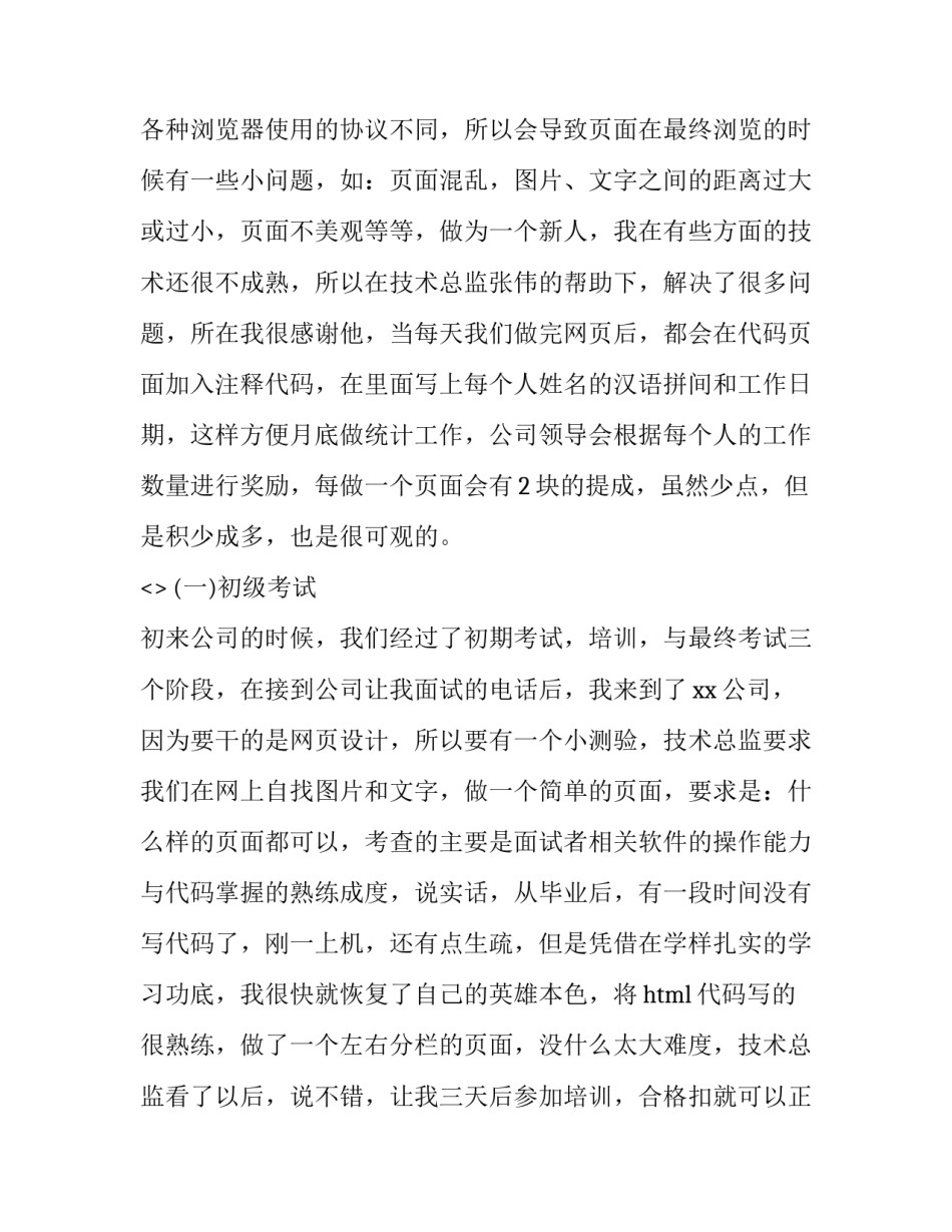 网页制作的心得体会 网页制作的心得体会400(3篇)_第2页