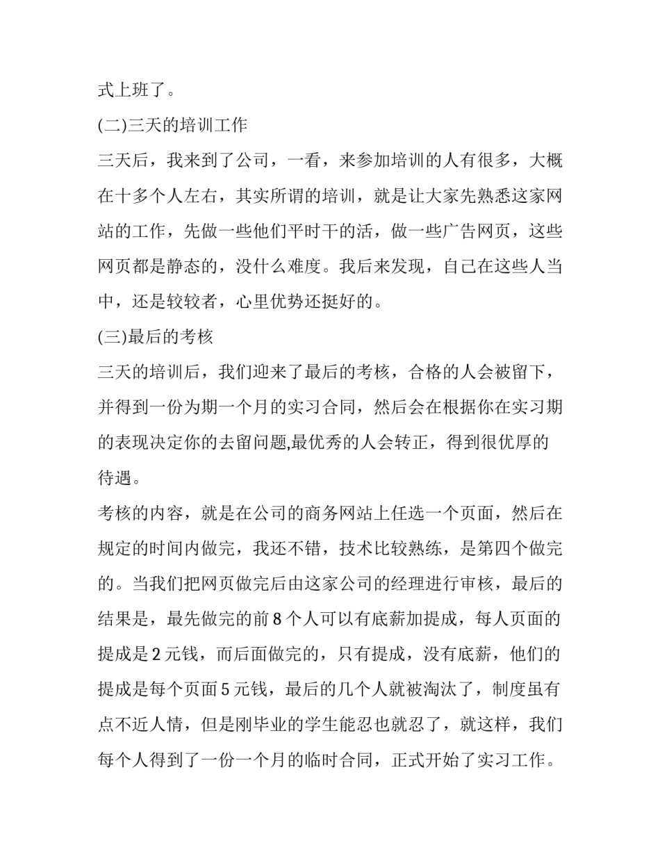 网页制作的心得体会 网页制作的心得体会400(3篇)_第3页