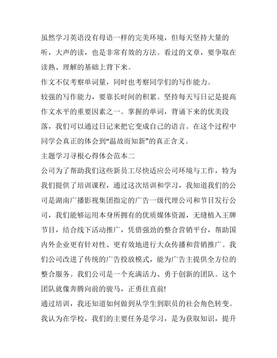 学习寻根心得体会范本 寻根活动感受(8篇)_第3页