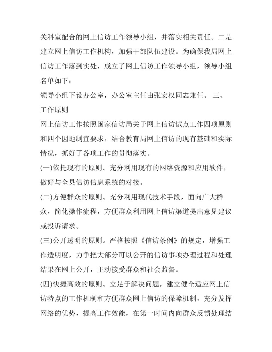 网上特战集训心得体会 网上特战集训心得体会怎么写(二篇)_第2页