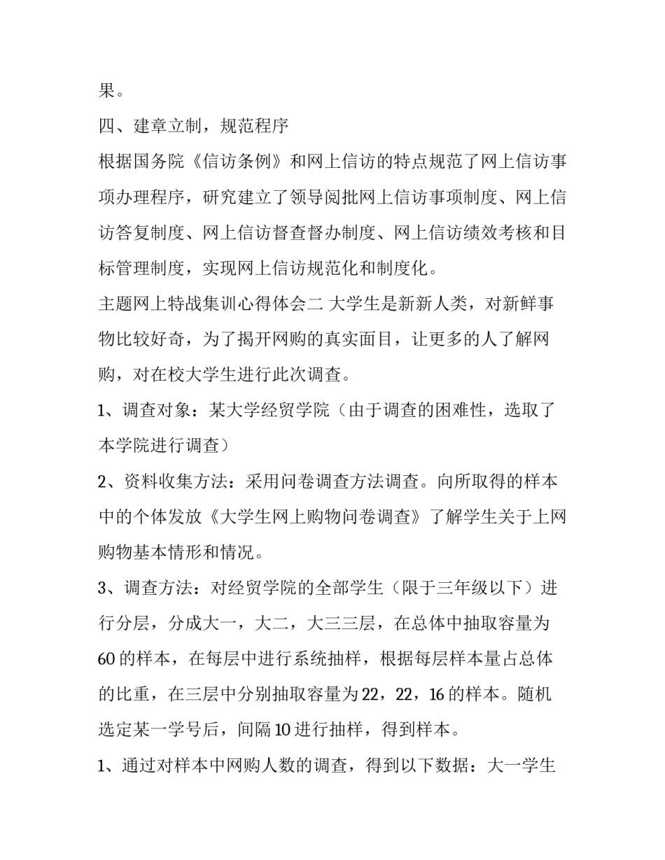 网上特战集训心得体会 网上特战集训心得体会怎么写(二篇)_第3页
