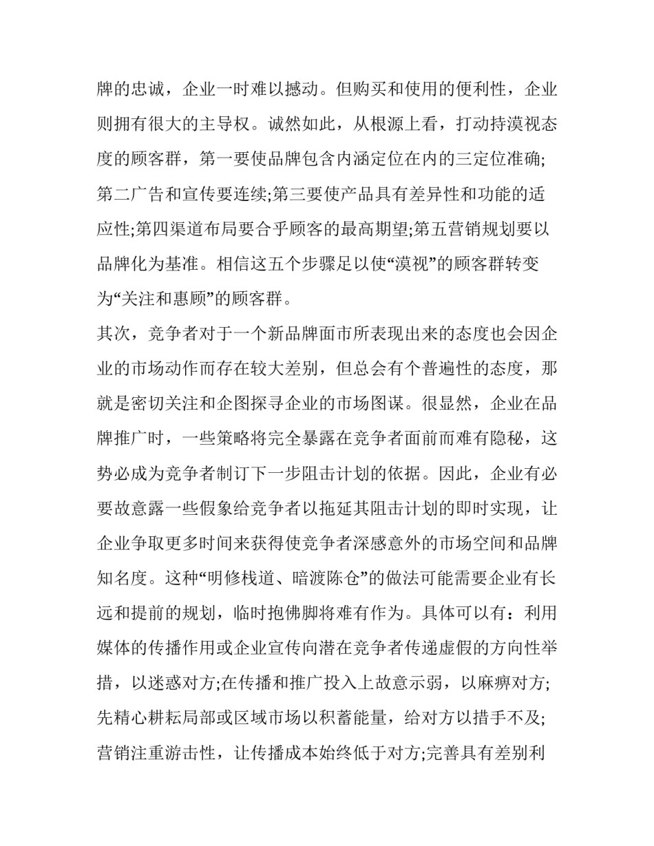企业整训心得体会及收获 企业整训心得体会及收获怎么写(九篇)_第3页