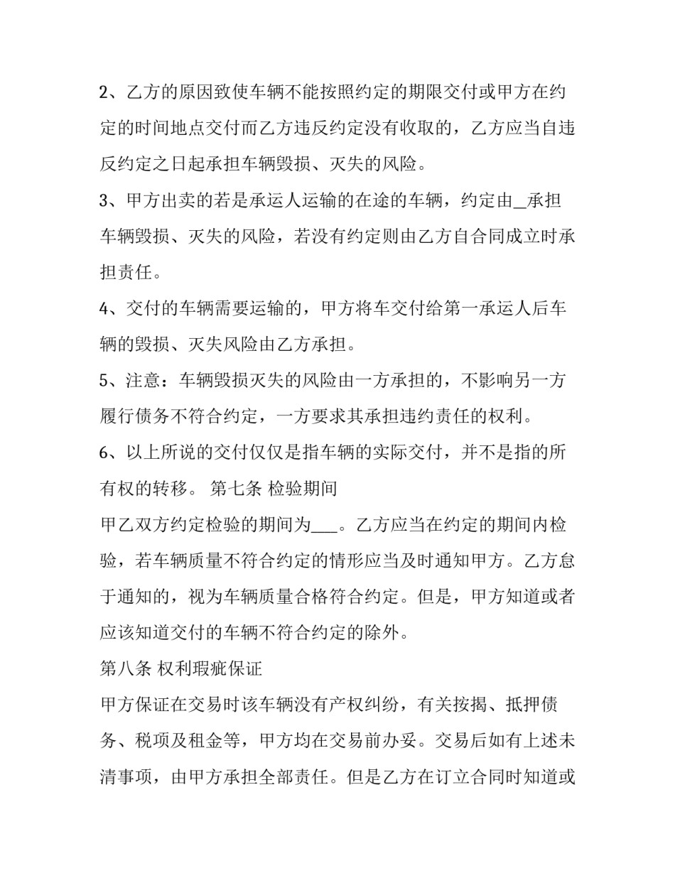 二手车买卖协议书手写版如何写 购买二手车协议书怎么写(二篇)_第3页
