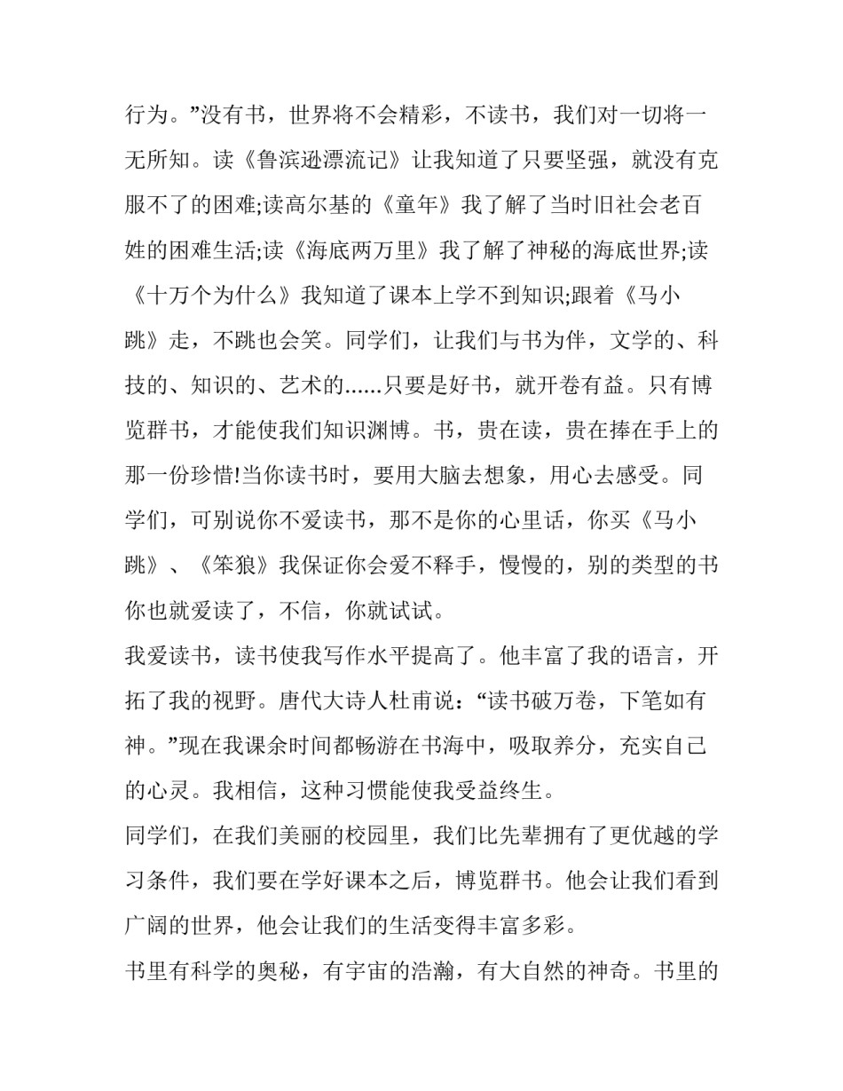 书香中国家长的心得体会报告 书香校园家长心得体会(4篇)_第2页