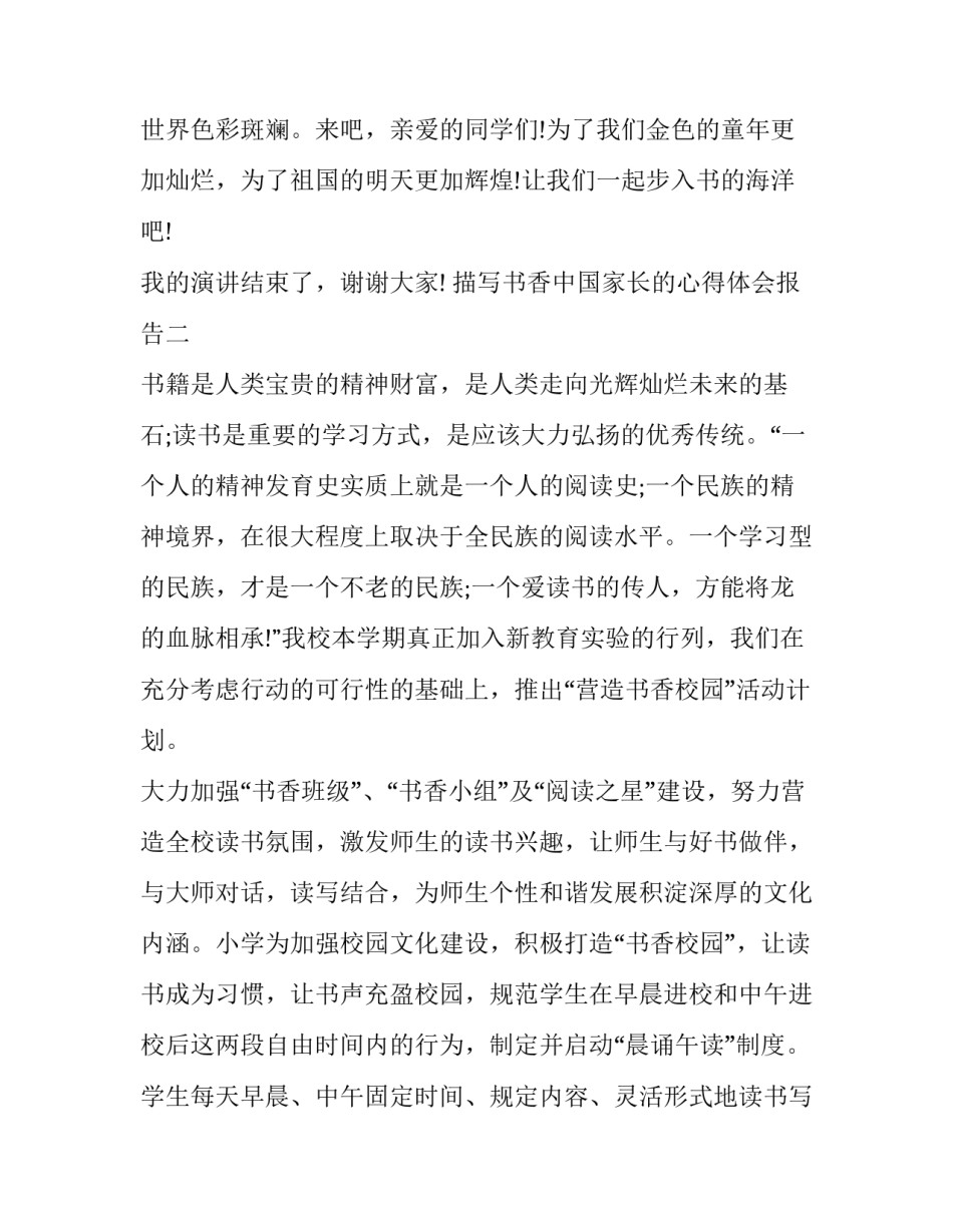 书香中国家长的心得体会报告 书香校园家长心得体会(4篇)_第3页