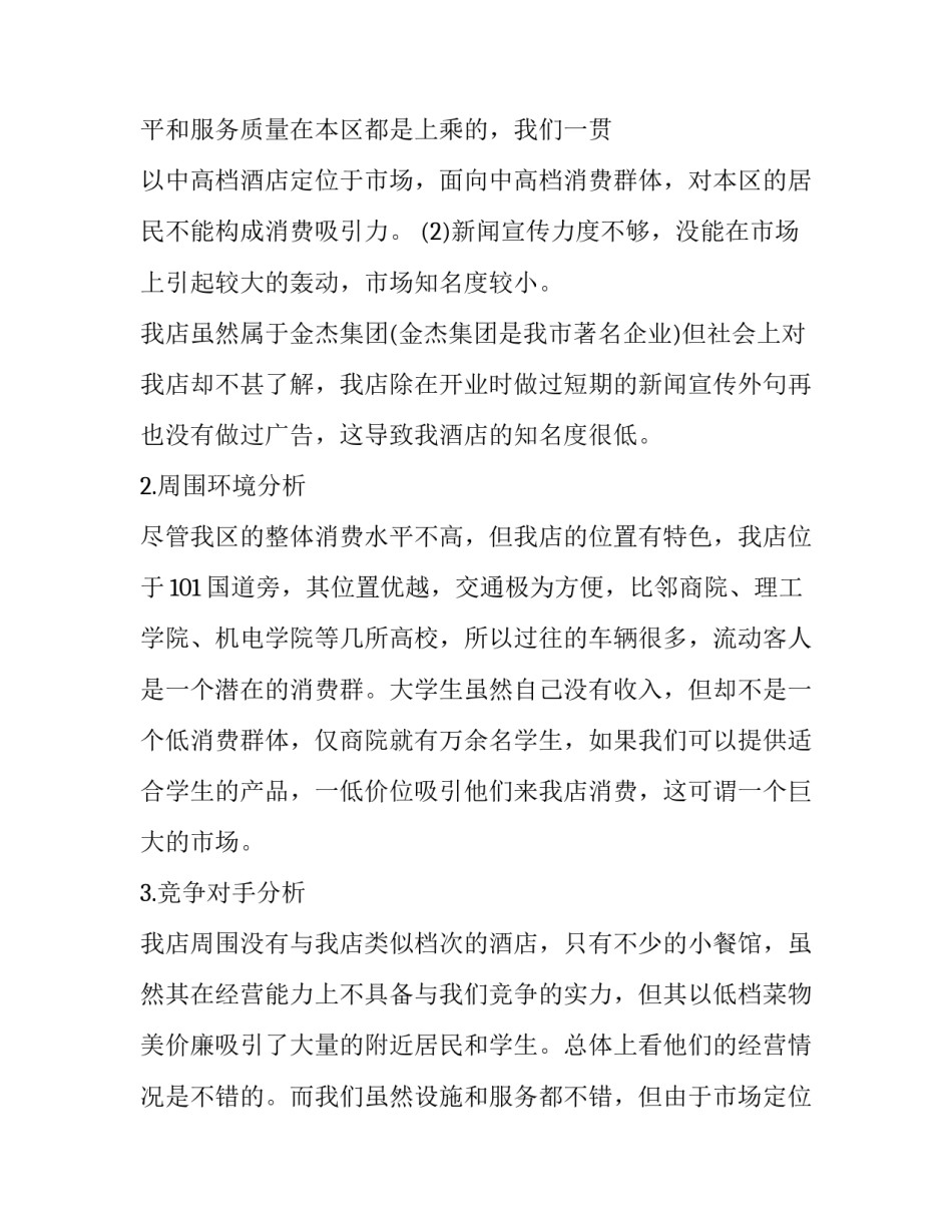 酒店会议心得体会总结 酒店年会总结心得体会(4篇)_第2页