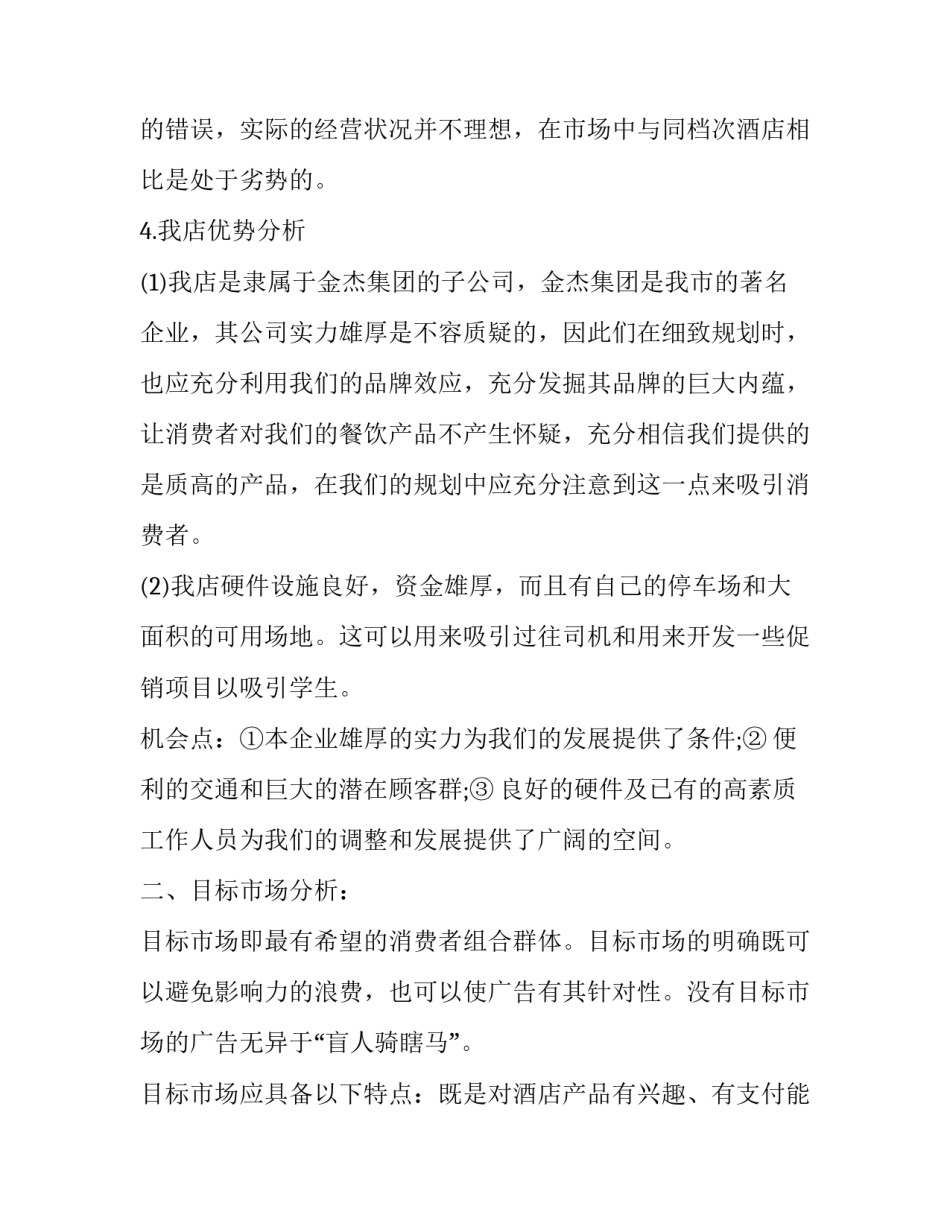 酒店会议心得体会总结 酒店年会总结心得体会(4篇)_第3页