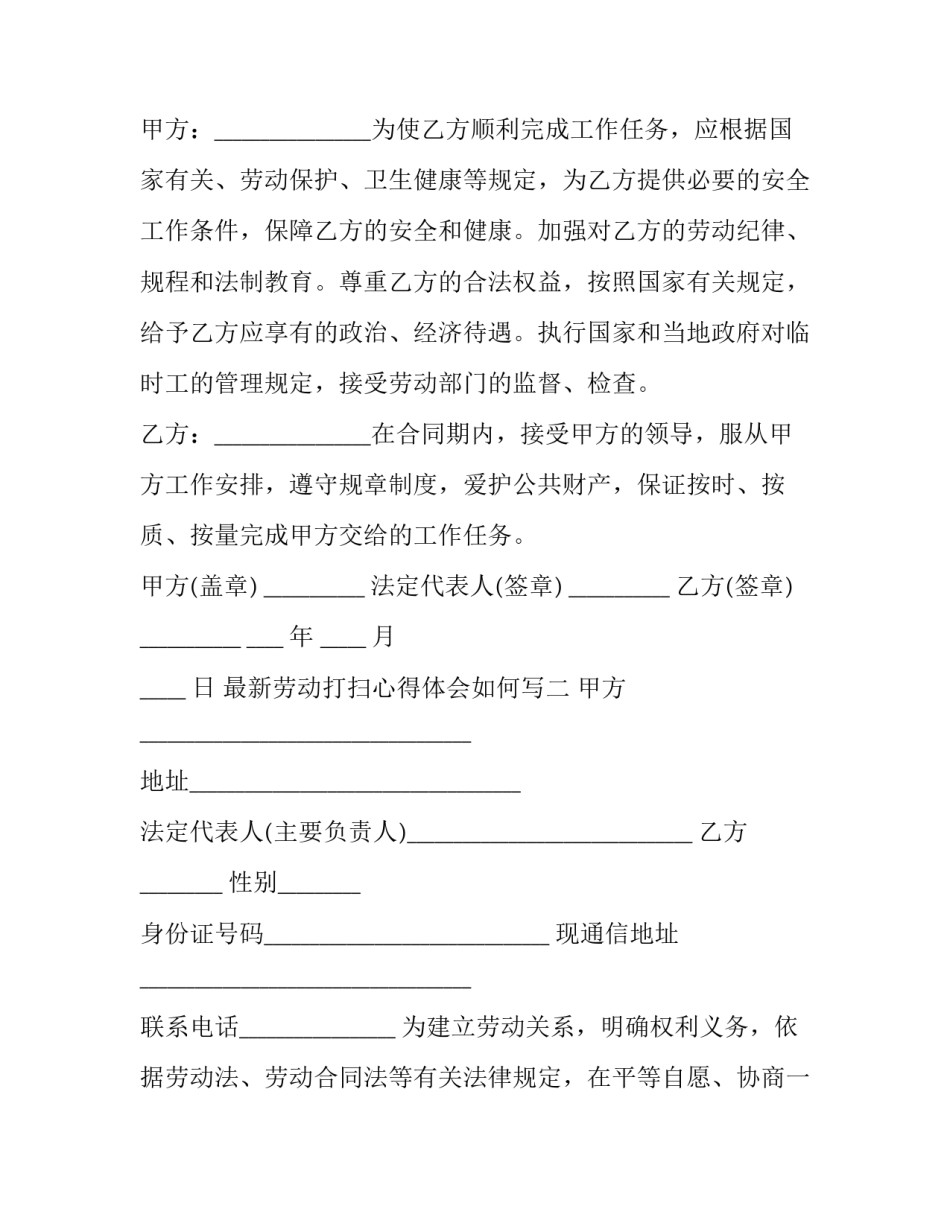 劳动打扫心得体会如何写 扫地的劳动体会总结(6篇)_第2页